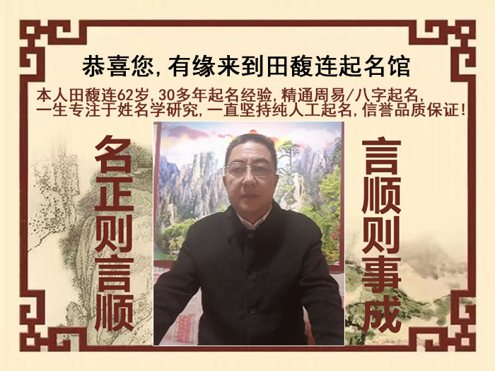银州尚名轩田馥连起名