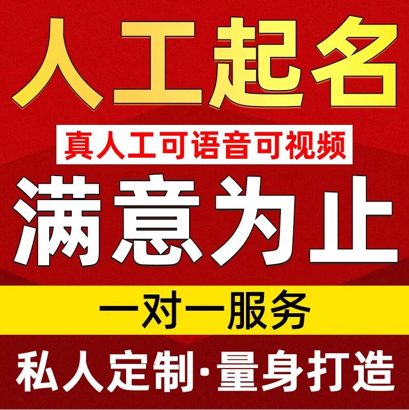  银州取名/改名 找田老师